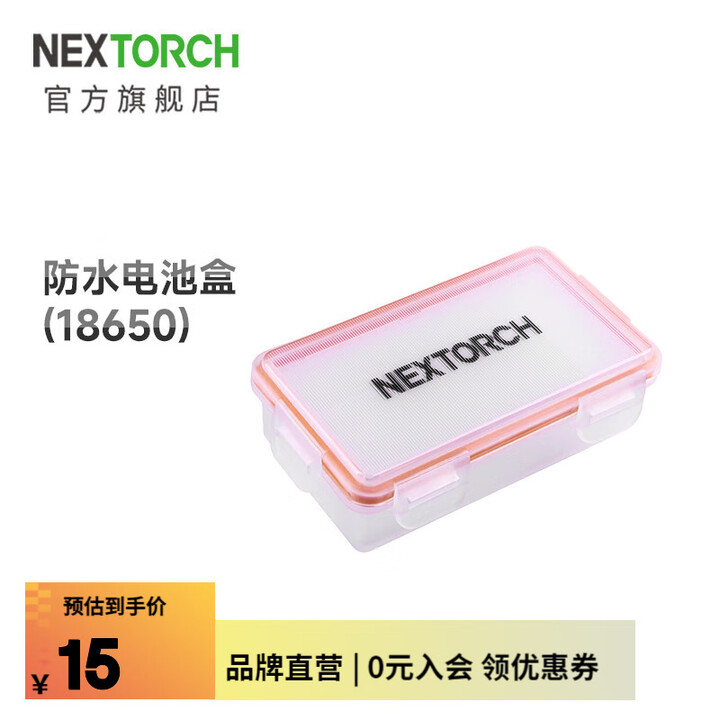纳丽德（NEXTORCH）电池收纳盒适配18650电池尺寸71*38*60毫米 电池盒（71*38*60毫米）