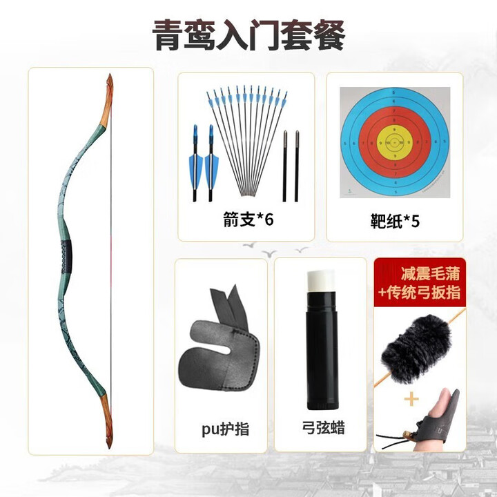 HUWAIREN传统弓箭箭支反曲弓成人运动专业中国古代明汉射击长梢射箭蒙古弓 青鸾入门套装 40磅【图片 价格 品牌 报价】-京东