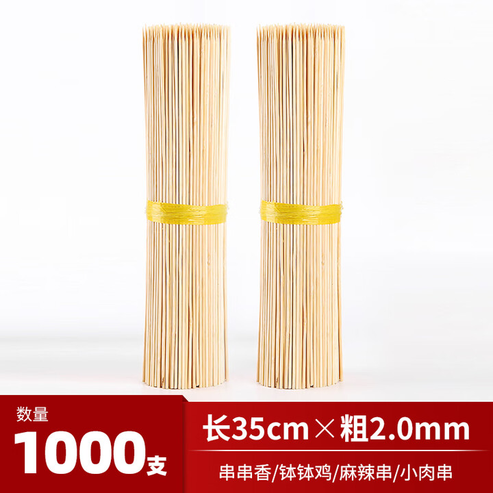 塔夫曼烧烤竹签批发商用一次性炸串串木签子钵钵鸡烤肠糖葫芦棉花糖工具 35cm×2.0mm 1000支