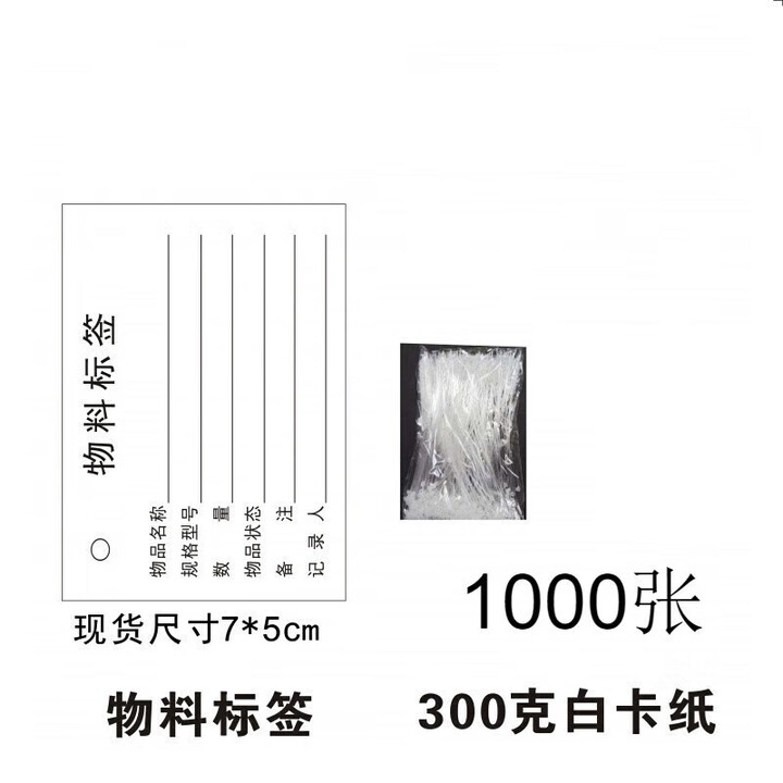 物料标识卡 不良品标识卡吊卡合格证标识卡挂卡物料标签吊 白色E-物料标签1000张【图片 价格 品牌 报价】-京东