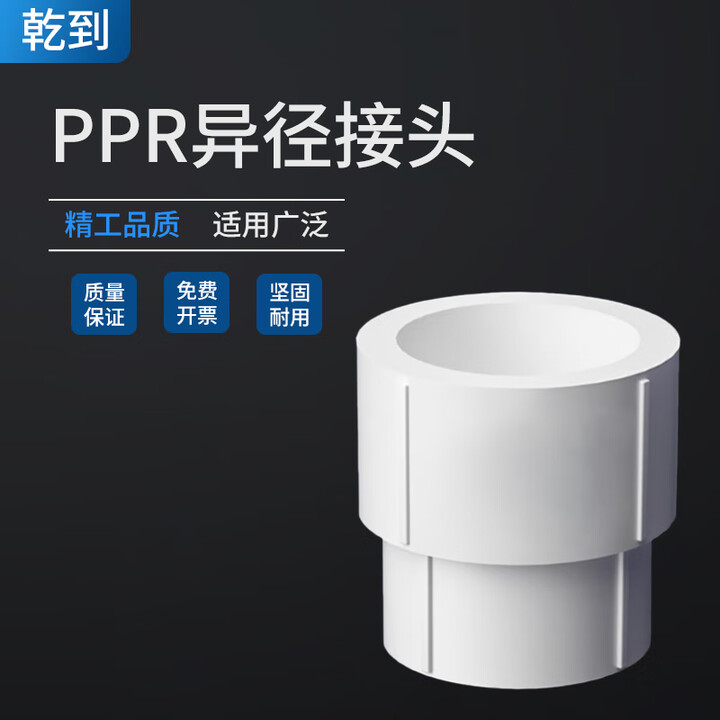 【乾到QD-308】乾到 PPR异径直接 变径管箍热熔大小头水管接头 单位:个 63*50 【行情 报价 价格 评测】-京东