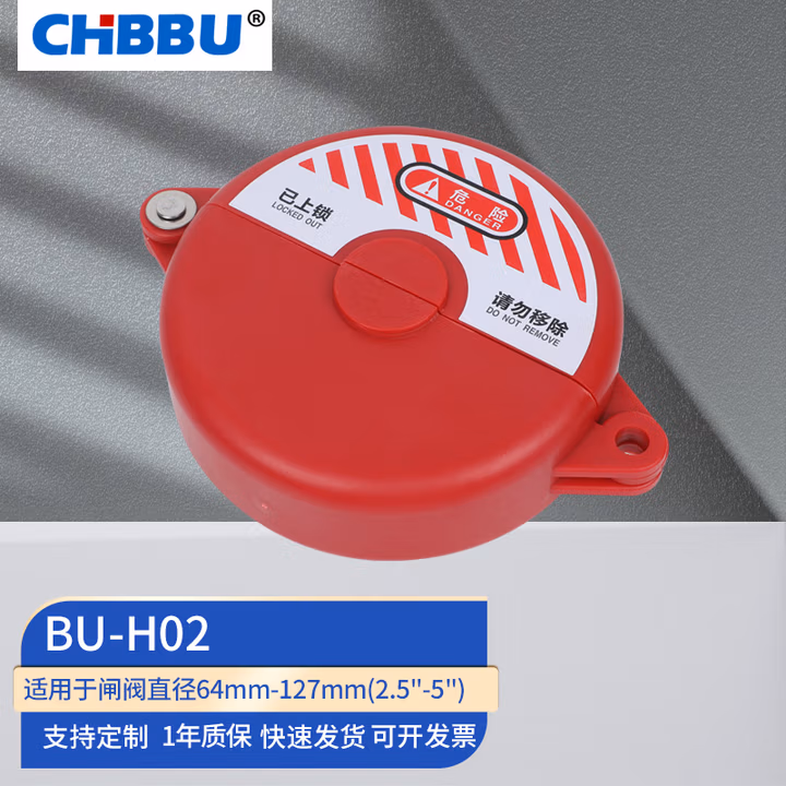 CHBBU工业阀门锁 pvc球阀锁 截止阀圆盘手轮上锁挂牌煤气罐液化气瓶开关阀门