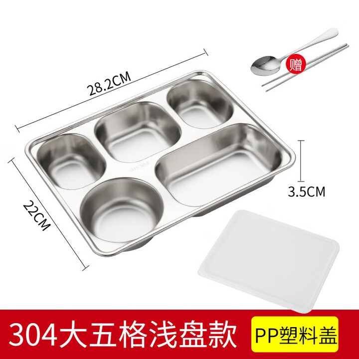 收谷食品级304不锈钢快餐盘带盖分格大人餐具套装食堂打饭四五格家用 食品级304浅款大五格+PP盖(送勺【图片 价格 品牌 报价】-京东