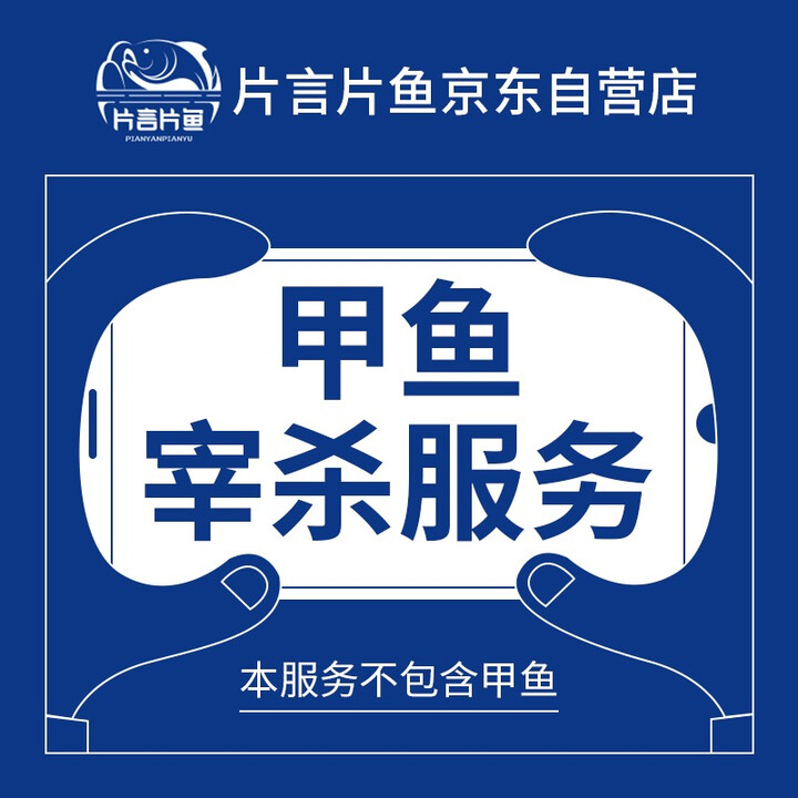 甲鱼宰杀服务 （不包含甲鱼 单拍不发货）