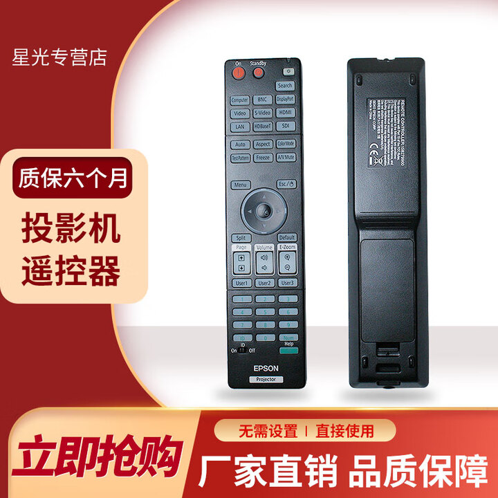 星光原装投影机仪适用爱普生遥控器158279900适用CB-4550/4650/4750W/4770W CB-G6070W