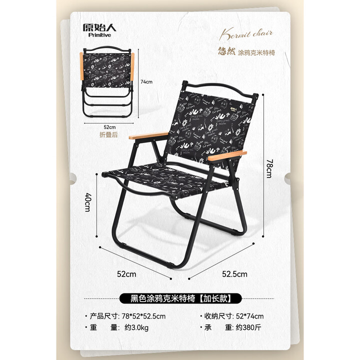 原始人折叠椅户外折叠椅子克米特椅野餐椅便携桌椅沙滩椅露营椅子 加大款-黑化涂鸦