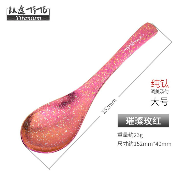 钛途（TITO TITANIUM） 纯钛汤勺调羹99.5%钛合金家用户外野营餐具厨具勺子 纯钛勺-暮光冰花玫红-大号