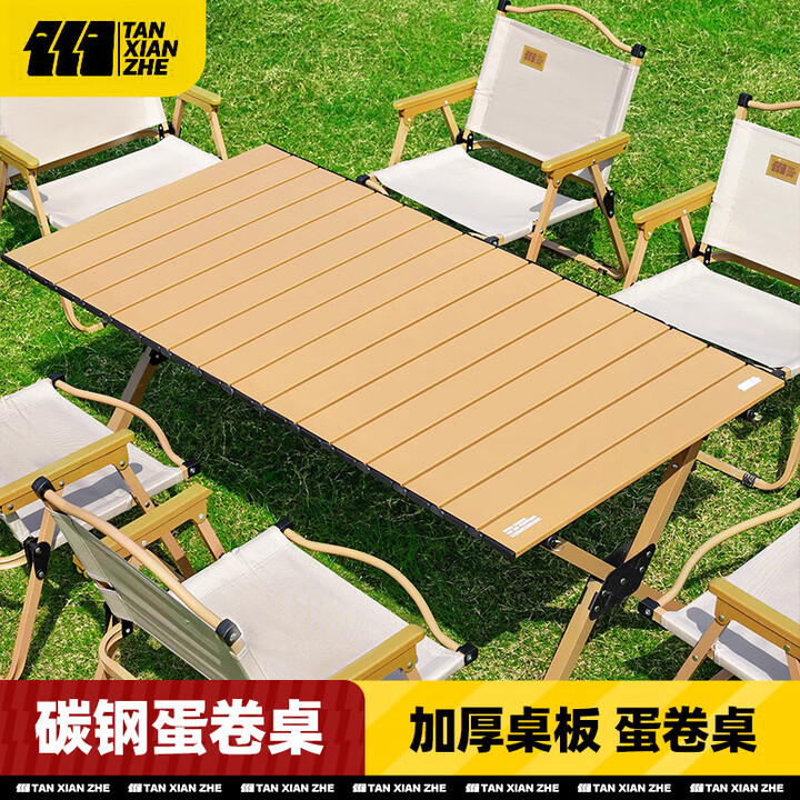探险者露营桌椅月亮椅户外折叠桌子蛋卷桌便携式野营野餐野炊装备全套 【4-6人】大号桌木色款【赠手提包】
