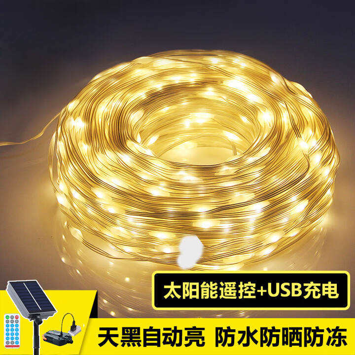 暮瑾太阳能led小彩灯闪灯串灯带户外家用庭院防水节日装饰霓虹灯树灯 50米暖色（太阳能遥控+USB充电）