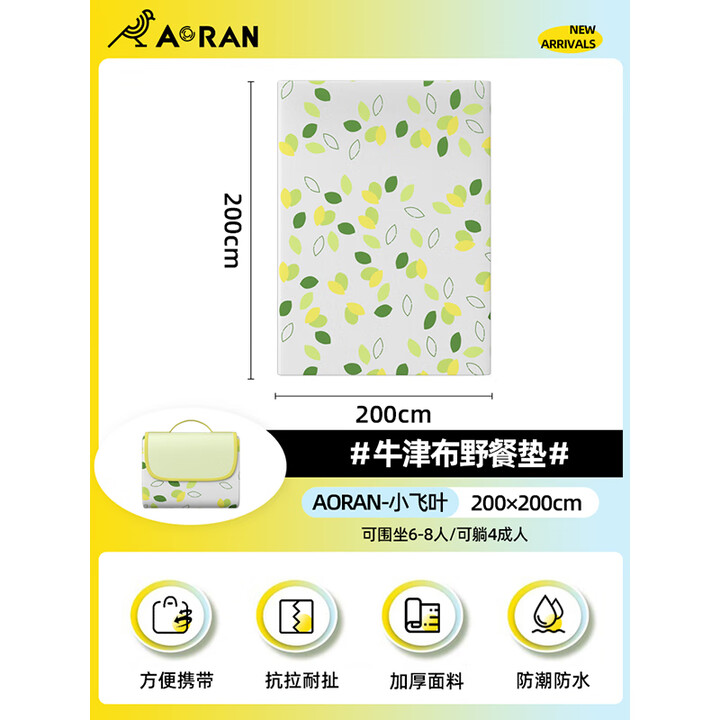 Aoran野餐垫户外餐垫防潮垫加厚野外地垫便携野餐布露营春游郊游装备 小飞叶【2*2m】加厚牛津布