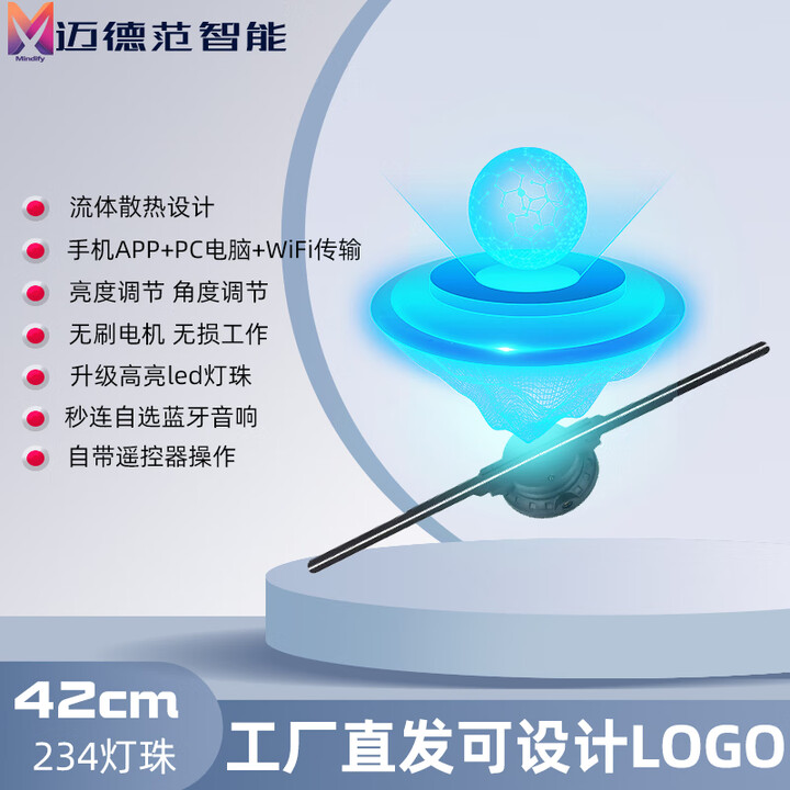 迈德范裸眼3d全息商业广告酷炫引流立体悬浮空气成像工程风扇屏投影仪 42CM标准款
