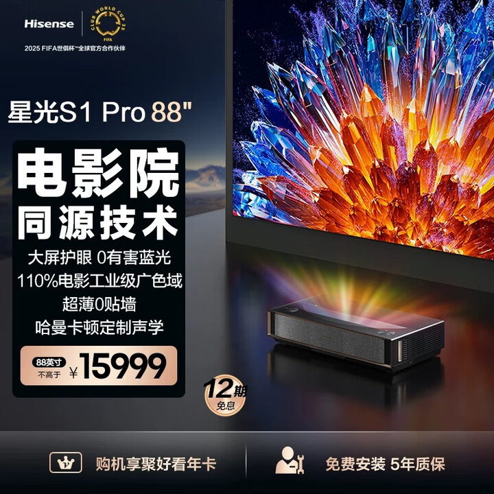 海信星光S1Pro 80/88/100L7N 80/88/100英寸三色激光电视超短焦投影仪 S1pro（L7N含88寸屏）预定+优惠