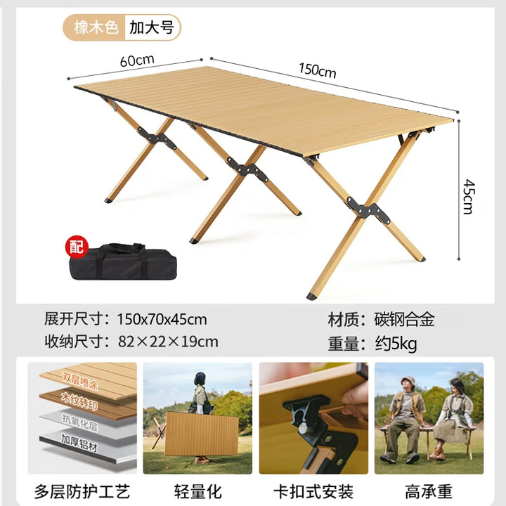 野徒者户外折叠椅露营椅子躺椅便携折叠月亮椅小凳子折叠凳钓鱼凳 原木色4-10人【150*60蛋卷桌】 露营桌椅