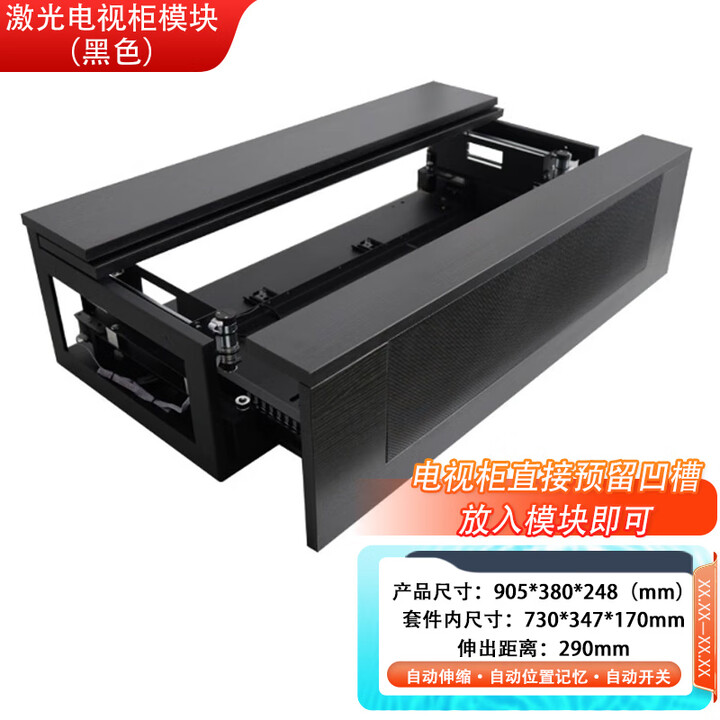 丽美激光电视伸缩台 智能自动电动云台支架超薄移动升降平台 坚果海信激光电视柜套件超短焦投影仪配件 新品激光电视柜模块（黑色380深度）