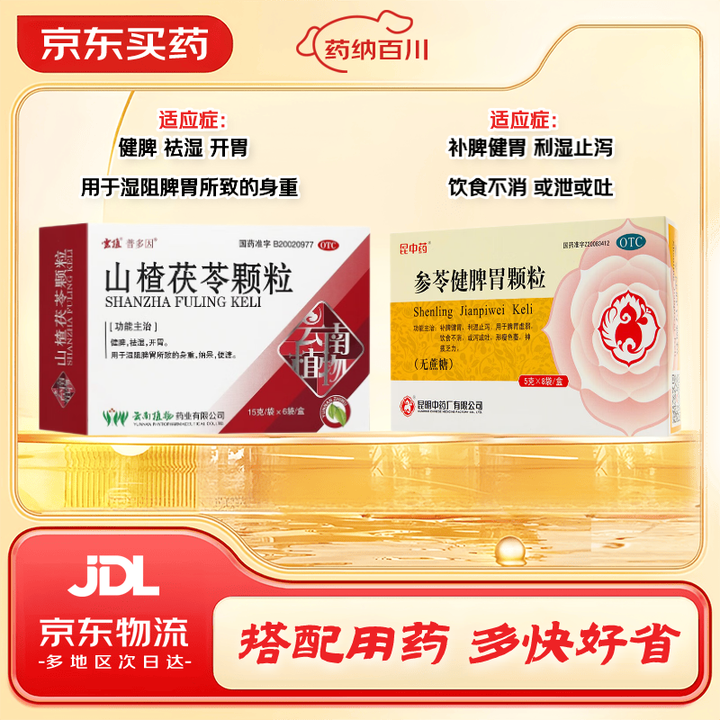 云植 山楂茯苓颗粒6袋