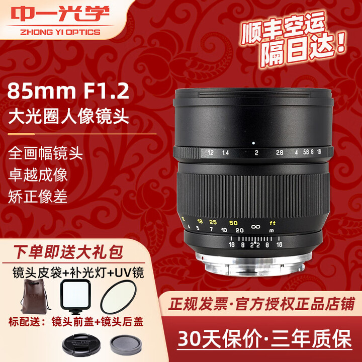 中一光学85mmF1.2大光圈人像镜头梦幻虚化全画幅微单反镜头手动适用于RF EF E A F Z L GFX等相机卡口 黑色 尼康F口【图片 ...
