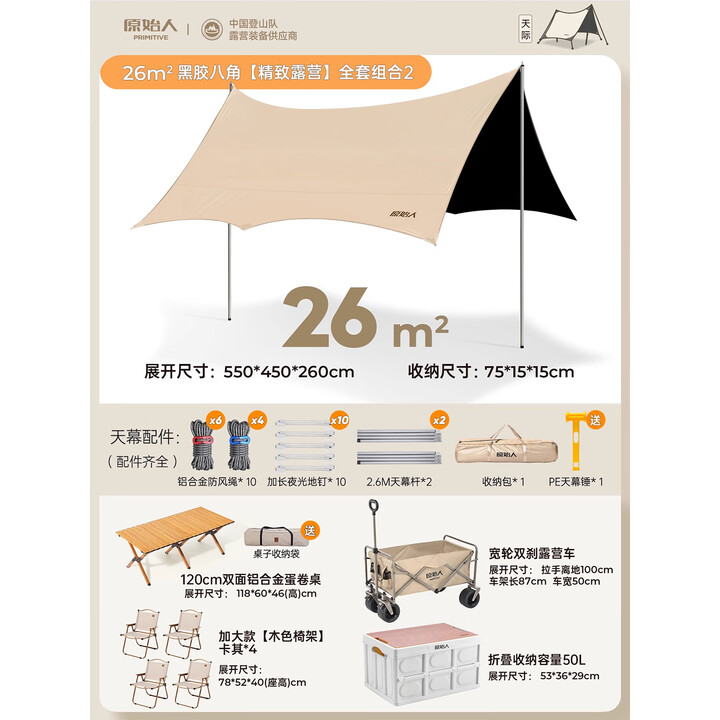 原始人折叠椅户外折叠椅子克米特椅野餐椅便携桌椅钓鱼凳露营椅子 【奶油咖黑胶天幕】全套精致露营