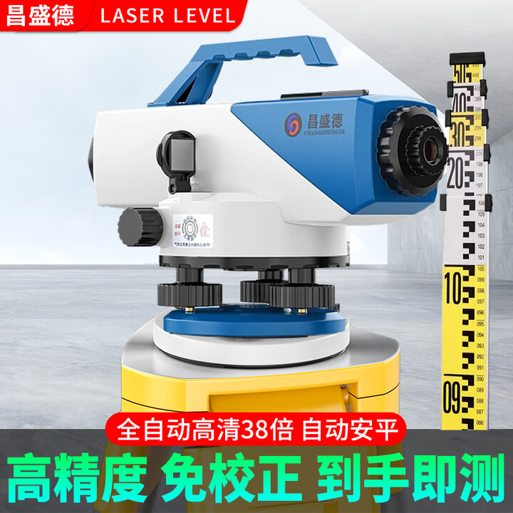 昌盛德激光水准仪高精度全套自动调平户外标高塔尺水平仪工程测量测绘仪 【高清旗舰】38倍水准仪+塔尺+支【图片 价格 品牌 报价】-京东