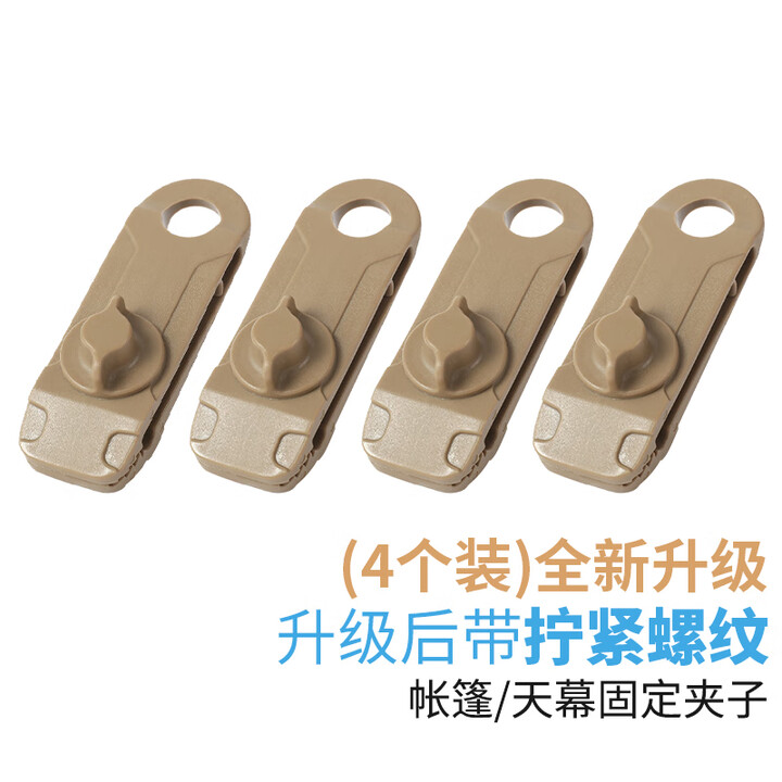 曦途（XITU）户外帐篷夹天幕挂点增设拉点防风固定风绳扣鳄鱼鲨鱼夹子带倒挂钩 浅棕色4个