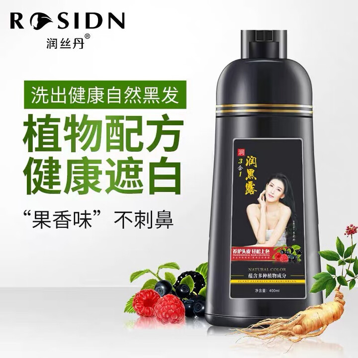 润丝丹一支黑三合一植物一洗轻松上色黑清水洗发露染发剂400ml 自然黑[400ml*1瓶]【图片 价格 品牌 报价】-京东