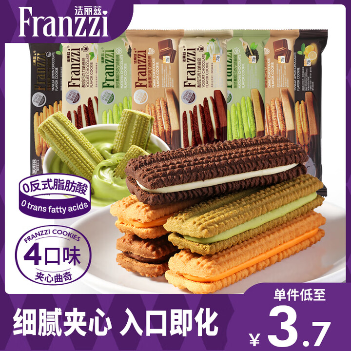 法丽兹(Franzzi)夹心曲奇饼干早餐小吃下午茶糕点休闲食品多口味零食70g*8袋装 抹茶2酸奶2巧克力2芝士2) 70g *8【图片 价格 ...