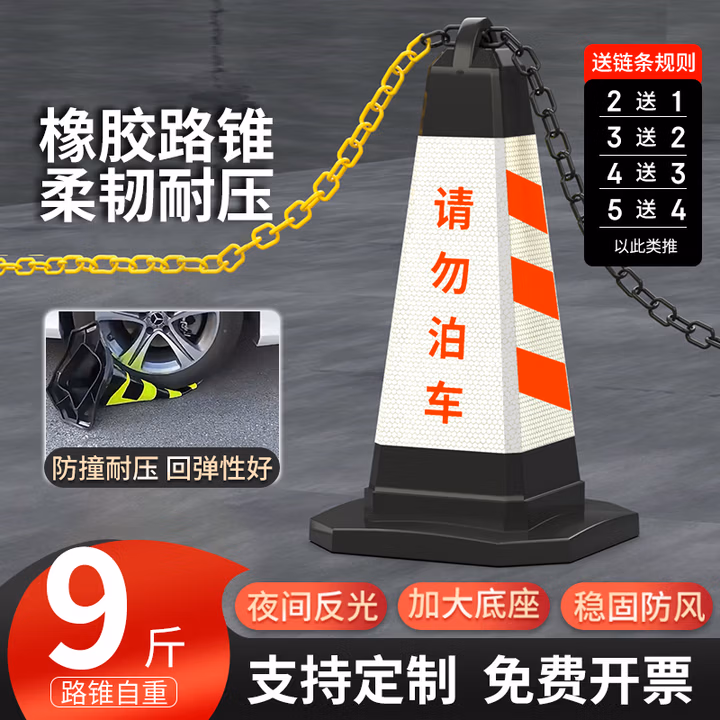 迈诺奇橡胶路锥反光锥雪糕桶停车桩牌路障警示柱隔离墩9斤红白请勿泊车送链条可定制