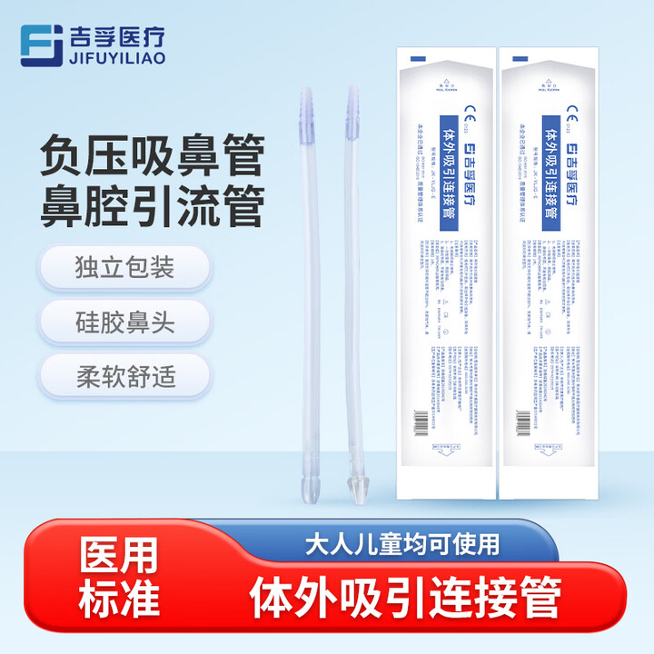 吸痰器配件储液罐导引管过滤器储液瓶瓶盖子密封圈 儿童吸鼻管【1支装】【图片 价格 品牌 报价】-京东