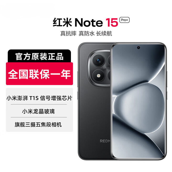 小米Redmi 红米note15 Pro+ 第四代骁龙7s 7000mAh IP68级防水 龙晶玻璃十倍抗摔 子夜黑 12+256G