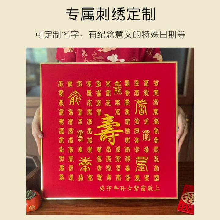 【萌惺尚刺绣百寿图+定制一处-方形】萌惺尚刺绣百寿图八十大寿礼物送长辈寿礼老人过寿60岁生日祝寿70【行情 报价 价格 评测】-京东