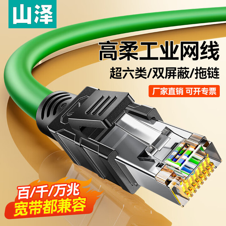 山泽 高柔工业屏蔽六类拖链网络跳线 cat6a高速万兆千兆成品网线 工程宽带拖链机房电脑连接成品网线 1米【图片 价格 品牌 报价】-京东