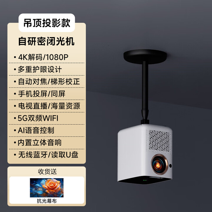 爱国者（aigo）2024新款H36投影仪一体家用超高清可连手机小型宿舍卧室无需幕布家庭影院投影机家庭放映机激光电 【吊顶投影款】4K解码+高清抗光幕布+吊顶支架+