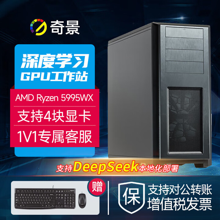 奇景 奇景AMD线程撕裂者7900X 5975 5995WX深度学习DeepSeek训练大模型计算双路GPU服务器工作站主机 5995WX丨 ...