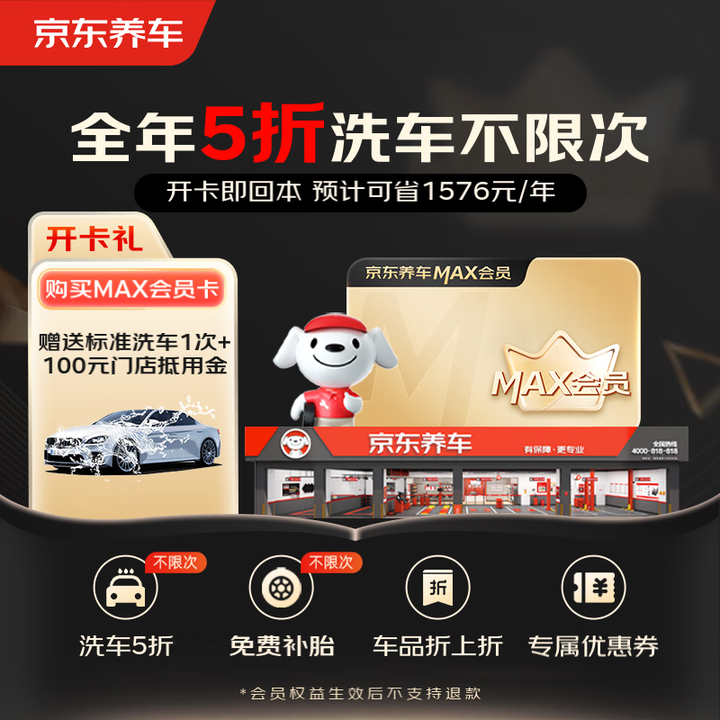 京东养车MAX会员全年享8大特权一年有效期门店现货.