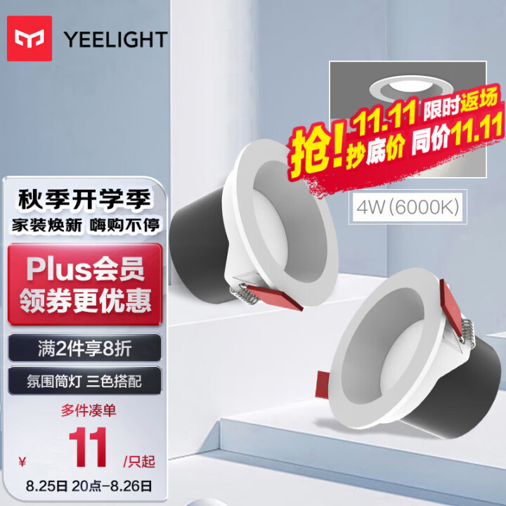 Yeelight易来 筒灯射灯客厅卧室led天花灯客厅灯过道...