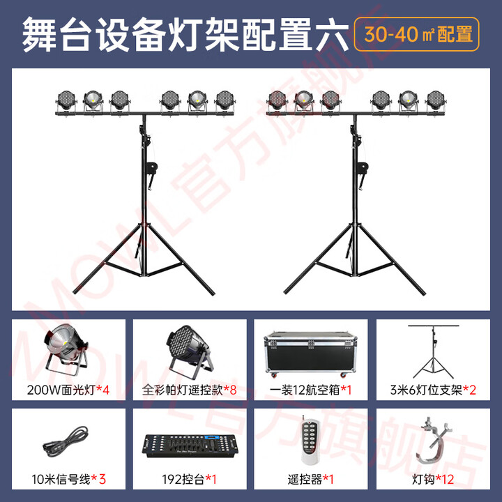 MOWL LED帕灯支架演出灯光架舞台灯光设备全套专业户外面光灯婚庆 【帕灯+面光灯+灯架】套餐6 灯架套餐【图片 价格 品牌 报价】-京东
