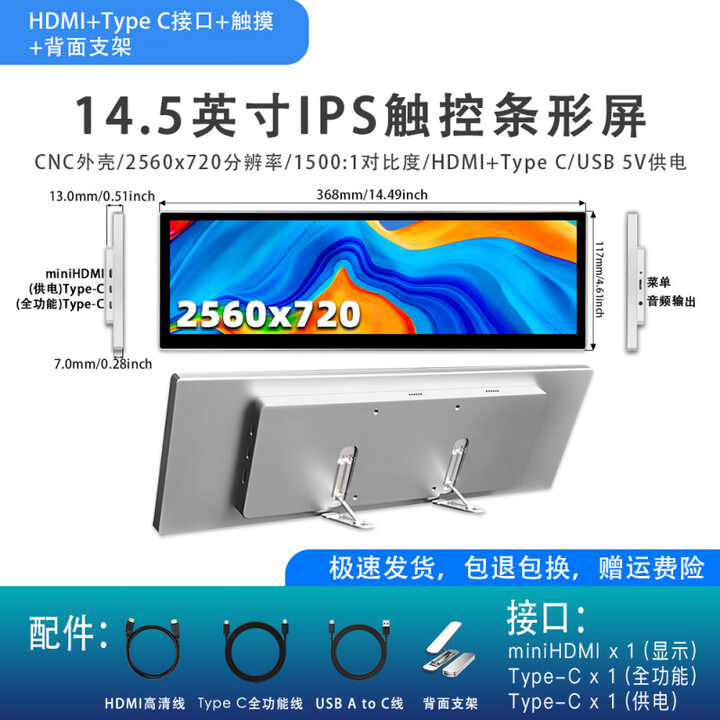 机箱副屏14寸4K带鱼液晶触摸屏迷你电脑主机桌搭便携长条小显示器 14.5寸【 2560x720 】CNC外壳+触摸【图片 价格 品牌 报价】-京东