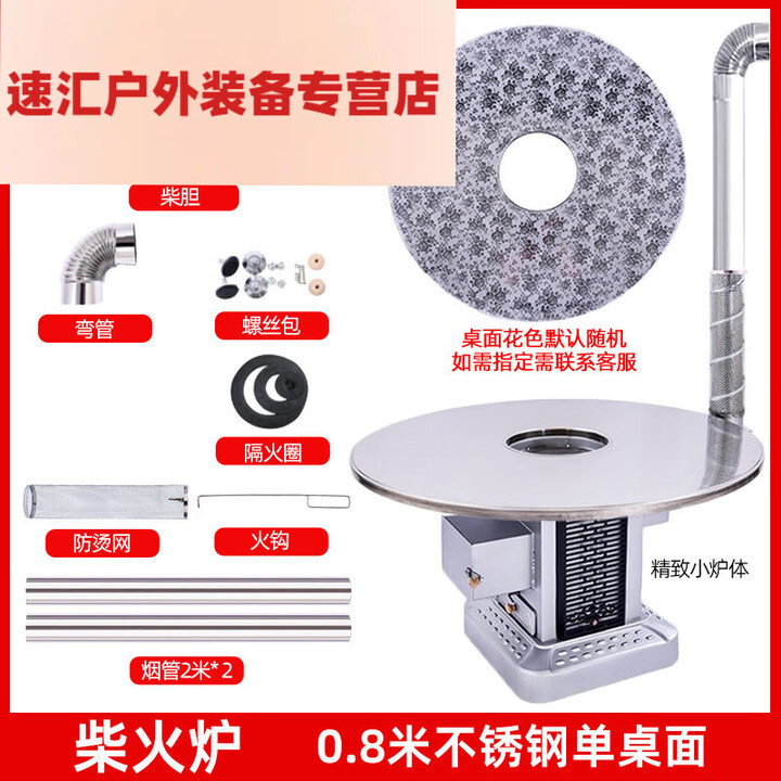 潮思汇柴火炉灶新款取暖炉农村回风炉家用室内烧木柴煤炭烤火桌子 柴炉【升级焊接】 桌面【0.8米不锈钢】 厚款