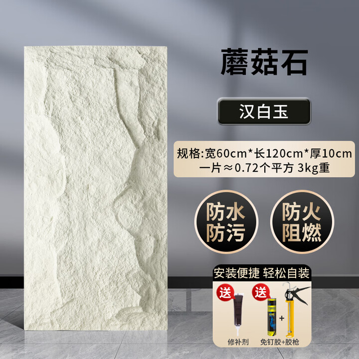 琳德轻质pu石皮背景墙文化石蘑菇石外墙砖仿真石材石板流水石大板 蘑菇石汉白玉 60*120*厚10cm 大【图片 价格 品牌 报价】-京东