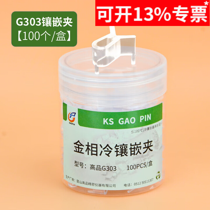 金相实验切片夹 样板夹 冷镶嵌固定夹 透明塑料三脚夹切片模具夹 G303透明色镶嵌夹(100个/盒)【图片 价格 品牌 报价】-京东