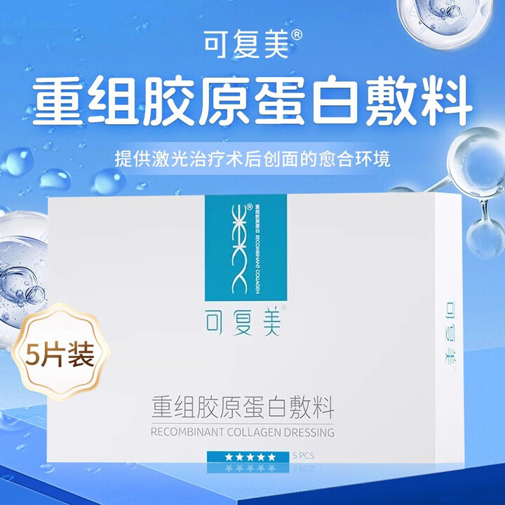 可复美重组胶原蛋白敷料5片装 可复美椭圆型 抑制和缓解皮肤炎症 1盒装【效期至26年3月14日】【图片 价格 品牌 报价】-京东
