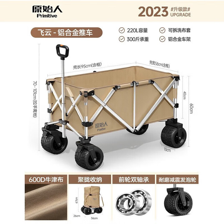 原始人露营推车户外营地车铝合金野营可折叠野餐小拖车桌板超大手拉杆车 卡其棕【10cm宽轮双刹车】