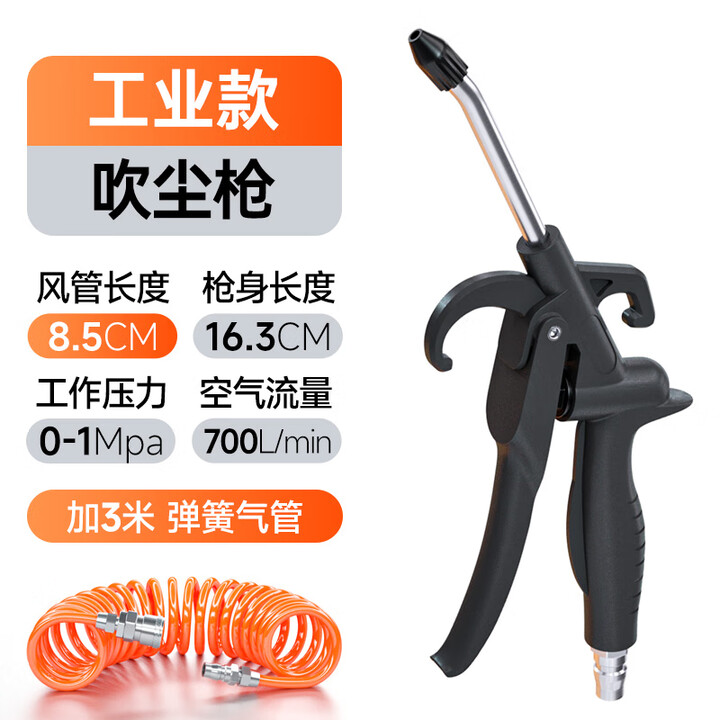 适之吹尘抢手持吹灰枪吹尘枪高压吹气尘枪气压枪除尘枪吹气尘枪风枪压 强力吹尘枪【工业款】+3米弹簧管【图片 价格 品牌 报价】-京东