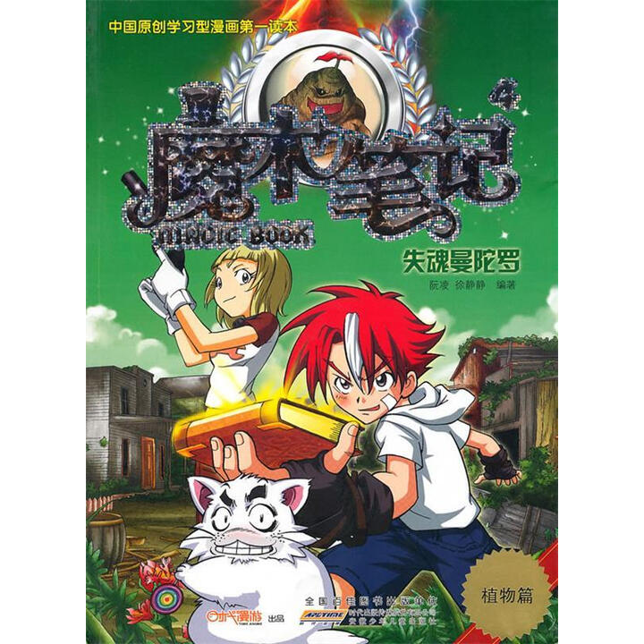 《魔术笔记o失魂曼陀罗o4 阮凌,徐静静 编著 9787539746739 安徽少年儿童出版社》【摘要 书评 试读】- 京东图书