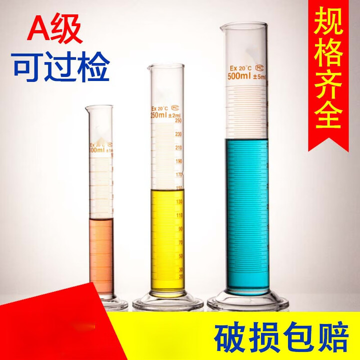 玻璃量筒蜀牛2带刻度量杯100实验室250化学500量桶1000ml大容量5L 华鸥 玻璃量筒：500ml 华鸥 玻璃量【图片 价格 品牌 ...