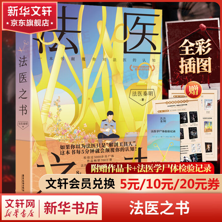 《法医秦明全套 燃烧的蜂鸟3时空追凶1990超正经凶案调查天谴者迷案1985万象卷尸语者无声的证词第十一根手指清道夫幸存者偷窥者众生卷白卷遗忘 ...
