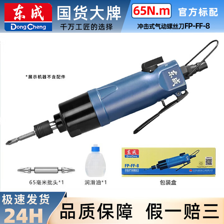 东成气动螺丝刀风批强力冲击式气批改锥气泵风动工具工业级起子机风枇 FP-FF-8风批【65N.m】官方标配【图片 价格 品牌 报价】-京东
