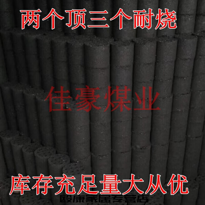 山力士无烟煤炭煤球块煤球蜂窝煤无烟煤块煤炭煤饼烧烤碳家用商用取暖炉 24个 10cm无烟蜂窝煤