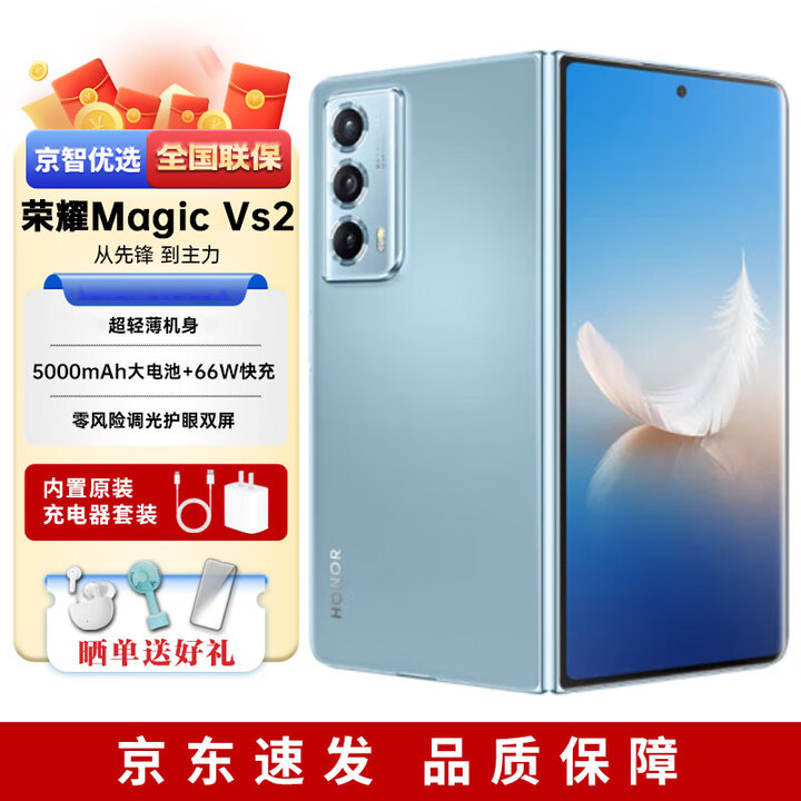 荣耀（HONOR）Magic Vs2【分期免息】荣耀折叠屏手机超轻薄机身 新机5G折叠手机 冰川蓝【全新未激活 有假必赔】 12GB+256GB 【12期免息】