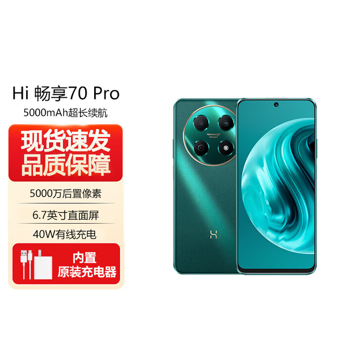 华为智选 Hi 畅享70 Pro 5G新品手机 长待机鸿蒙生态智能手机 新品上市 plus 全网通5G手机 翡冷翠【Hi畅享70 Pro】 8GB+128GB