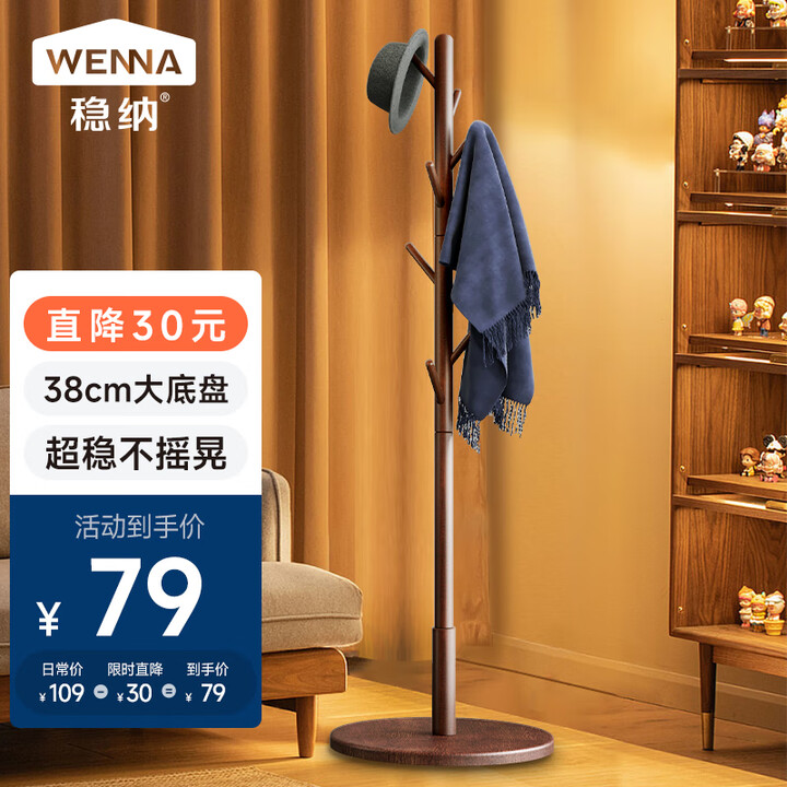 稳纳实木衣帽架衣架实木落地挂衣架卧室衣服架胡桃色升级圆底款8...